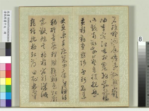 清張照書千字文　冊