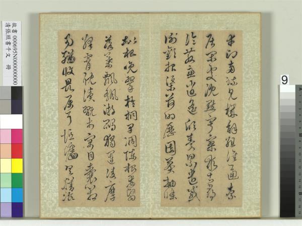 清張照書千字文　冊