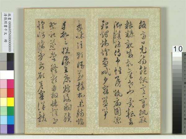 清張照書千字文　冊