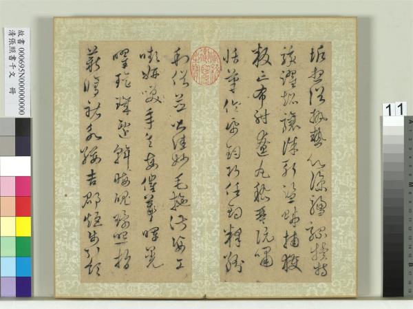 清張照書千字文　冊