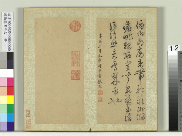 清張照書千字文　冊