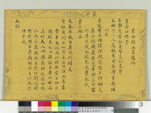 清張照書九符並序（一）　冊