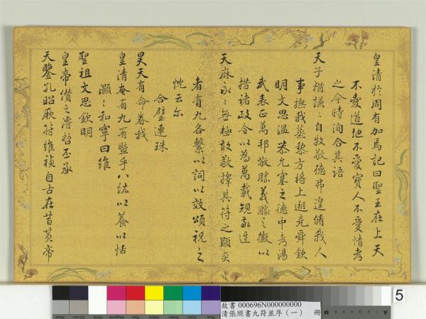 清張照書九符並序（一）　冊