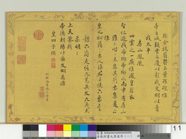 清張照書九符並序（一）　冊