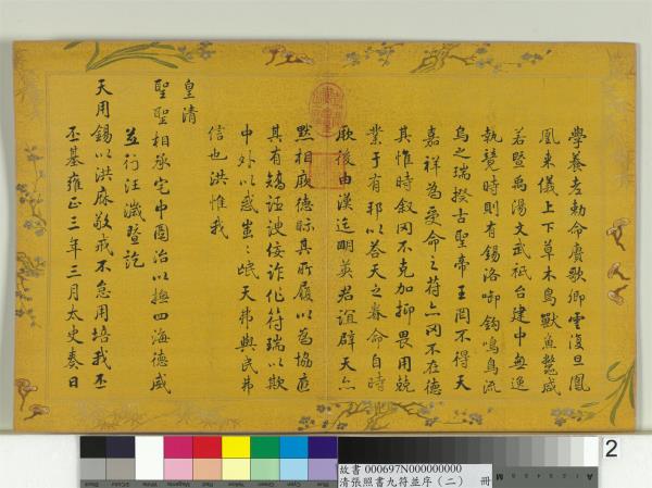 清張照書九符並序（二）　冊