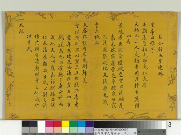 清張照書九符並序（二）　冊