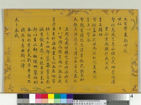 清張照書九符並序（二）　冊