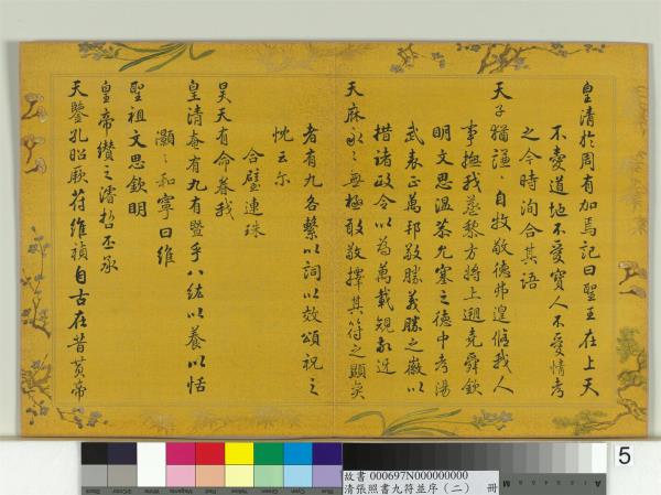 清張照書九符並序（二）　冊