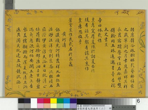 清張照書九符並序（二）　冊