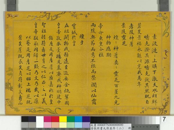 清張照書九符並序（二）　冊