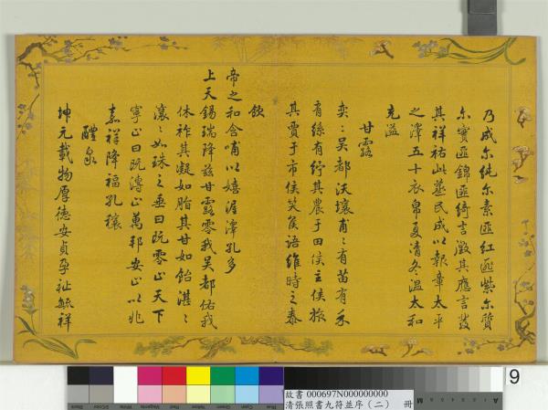 清張照書九符並序（二）　冊