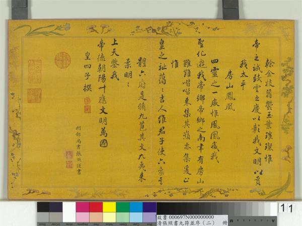 清張照書九符並序（二）　冊