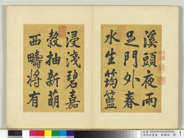 清張照書樓璹耕圖詩　冊