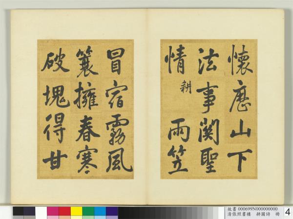 清張照書樓璹耕圖詩　冊