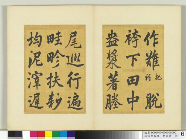 清張照書樓璹耕圖詩　冊