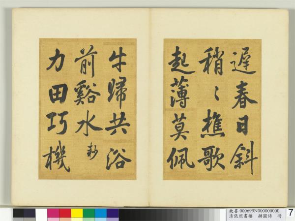 清張照書樓璹耕圖詩　冊