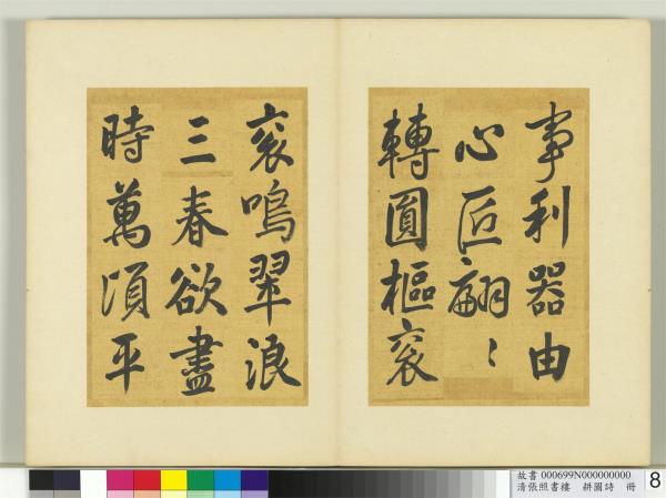 清張照書樓璹耕圖詩　冊