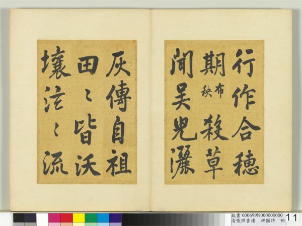 清張照書樓璹耕圖詩　冊