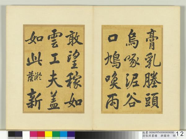 清張照書樓璹耕圖詩　冊