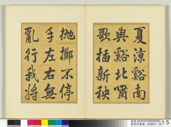 清張照書樓璹耕圖詩　冊