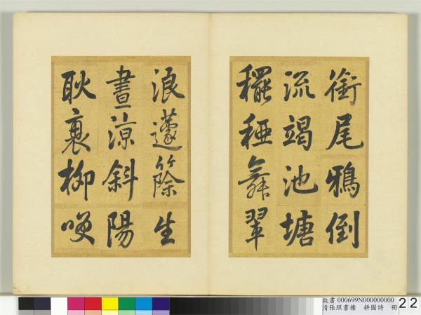 清張照書樓璹耕圖詩　冊