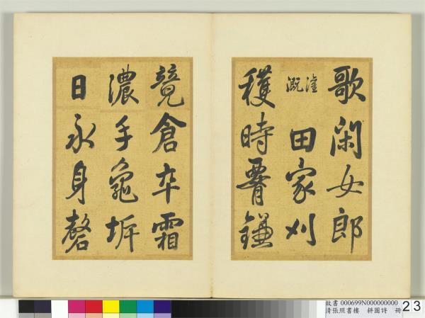 清張照書樓璹耕圖詩　冊