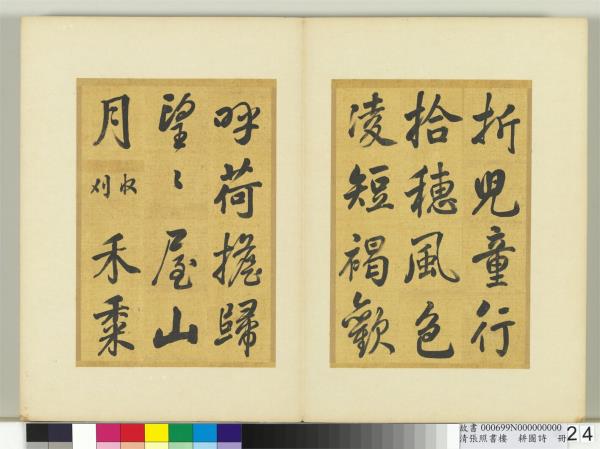 清張照書樓璹耕圖詩　冊