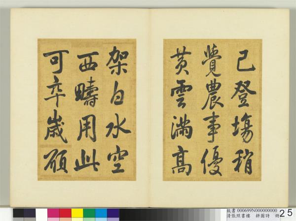 清張照書樓璹耕圖詩　冊