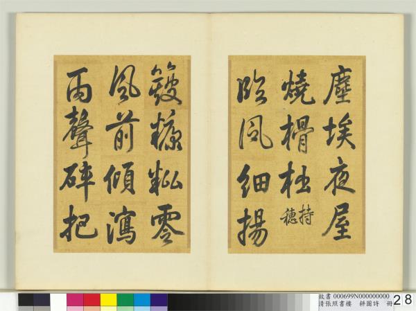 清張照書樓璹耕圖詩　冊