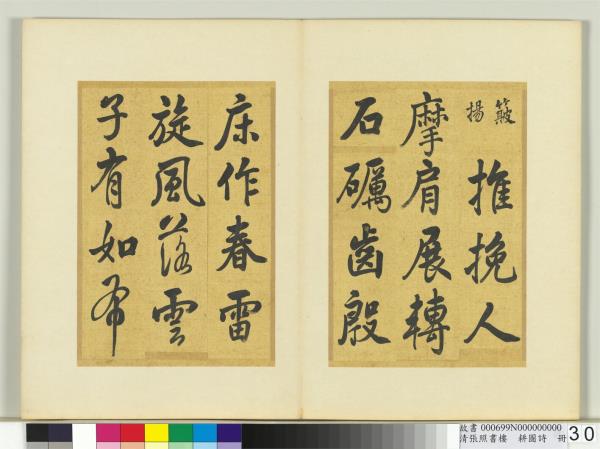 清張照書樓璹耕圖詩　冊