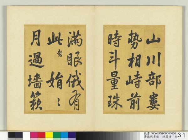 清張照書樓璹耕圖詩　冊