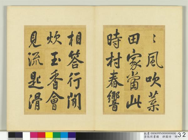 清張照書樓璹耕圖詩　冊