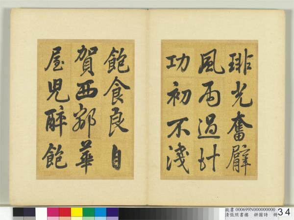 清張照書樓璹耕圖詩　冊