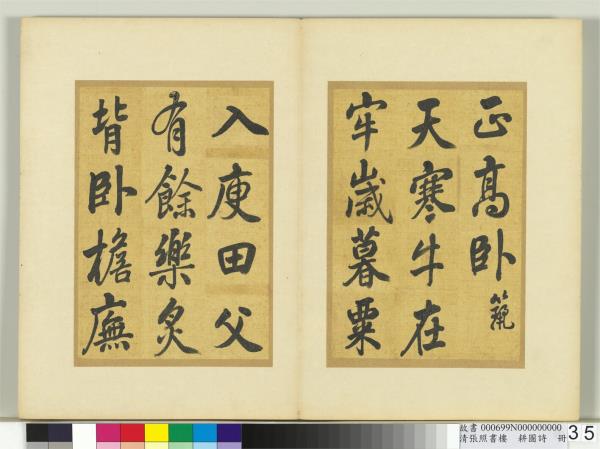 清張照書樓璹耕圖詩　冊