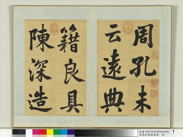 清張照書讀書樂　冊