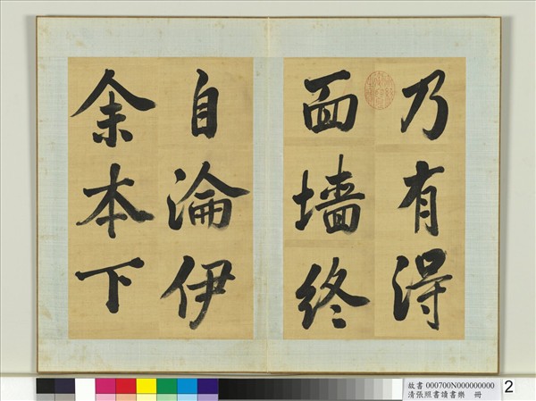 清張照書讀書樂　冊