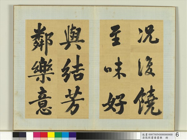 清張照書讀書樂　冊