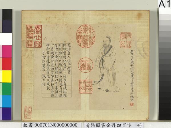 清張照書金丹四百字　冊