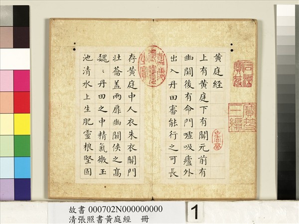 清張照書黃庭經　冊