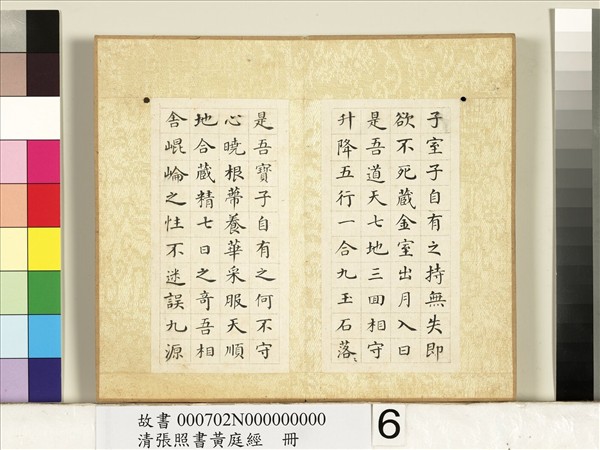 清張照書黃庭經　冊