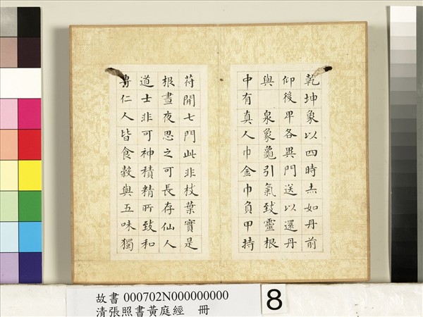 清張照書黃庭經　冊