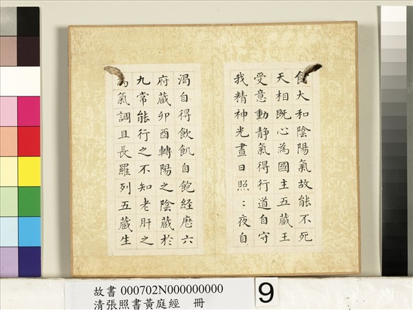 清張照書黃庭經　冊