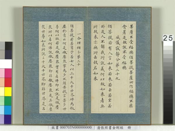 清張照書金剛經　冊