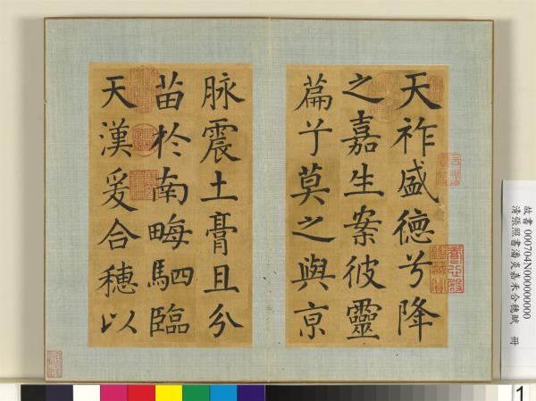 清張照書潘炎嘉禾合穗賦　冊