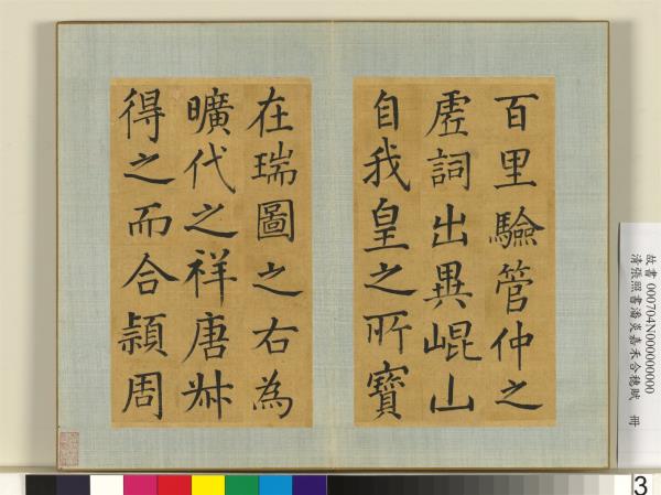 清張照書潘炎嘉禾合穗賦　冊