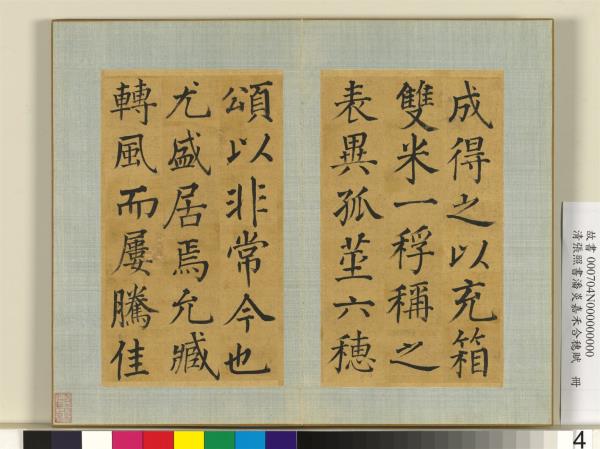 清張照書潘炎嘉禾合穗賦　冊