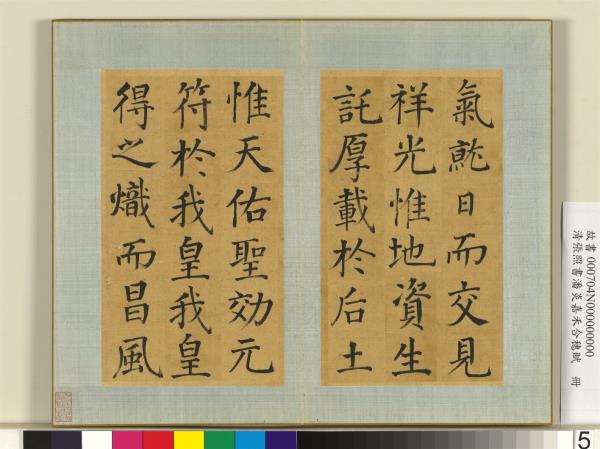 清張照書潘炎嘉禾合穗賦　冊