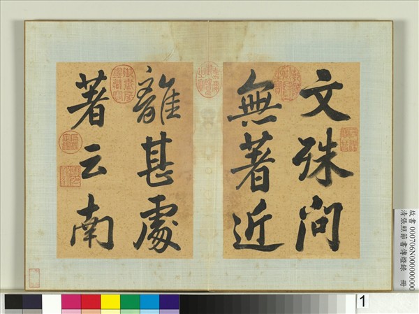 清張照節書傳燈錄　冊