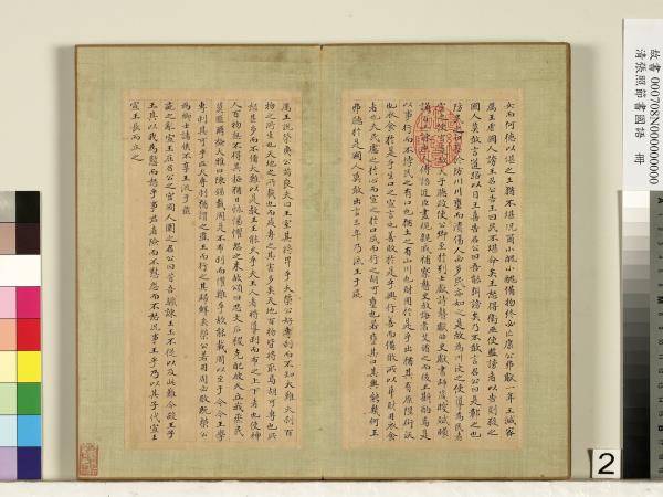 清張照節書國語　冊