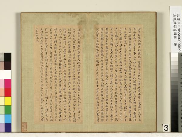 清張照節書國語　冊